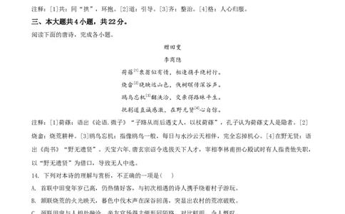 精品解析：北京市朝阳区2019-2020学年高一下学期期末语文试题（原卷版）_高语_人教版高中语文_02部编高中语文必修下册_05试卷练习5.17更新_期末试卷_真题卷