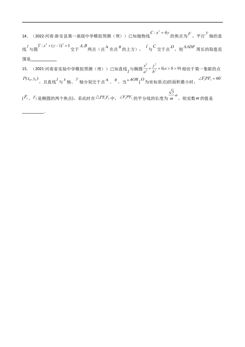 考点8-5圆锥曲线综合应用(文理）-2023年高考数学一轮复习小题多维练（全国通用）（原卷版）_2.2025数学总复习_赠品通用版（老高考）复习资料_一轮复习