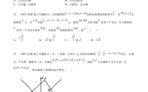 考点8-5圆锥曲线综合应用(文理）-2023年高考数学一轮复习小题多维练（全国通用）（原卷版）_2.2025数学总复习_赠品通用版（老高考）复习资料_一轮复习