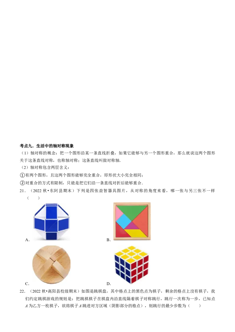 清单03轴对称（16个考点梳理+典型例题+核心素养提升+中考热点聚焦）（学生版）_初中数学_八年级数学上册（人教版）_期末专项复习-U276_2024版