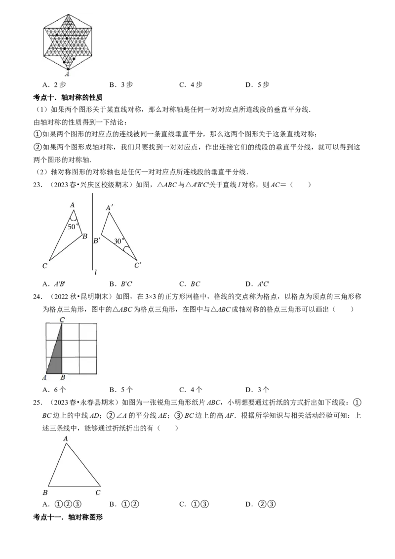 清单03轴对称（16个考点梳理+典型例题+核心素养提升+中考热点聚焦）（学生版）_初中数学_八年级数学上册（人教版）_期末专项复习-U276_2024版