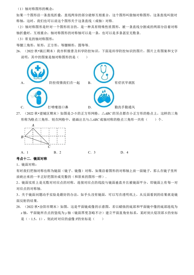 清单03轴对称（16个考点梳理+典型例题+核心素养提升+中考热点聚焦）（学生版）_初中数学_八年级数学上册（人教版）_期末专项复习-U276_2024版
