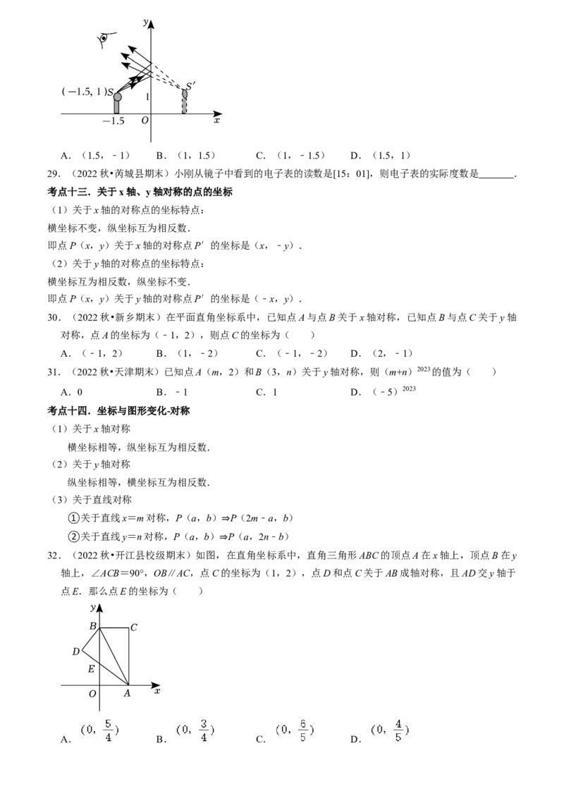 清单03轴对称（16个考点梳理+典型例题+核心素养提升+中考热点聚焦）（学生版）_初中数学_八年级数学上册（人教版）_期末专项复习-U276_2024版