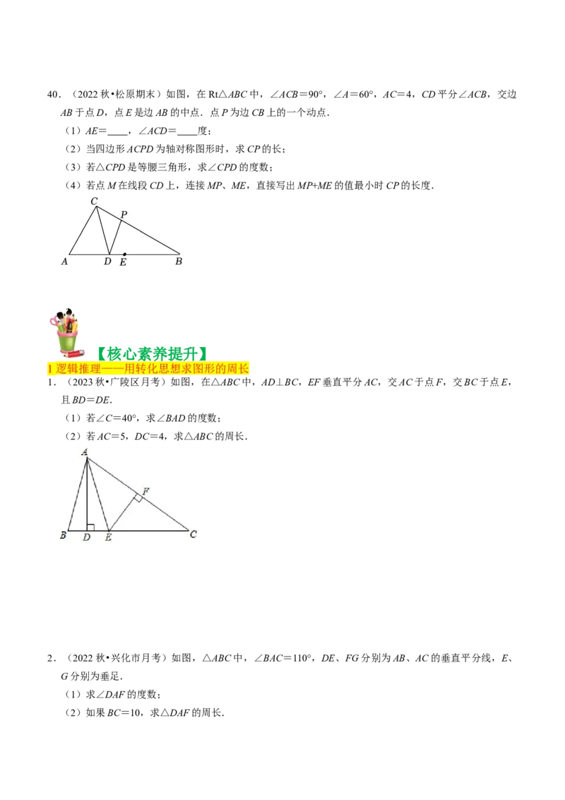 清单03轴对称（16个考点梳理+典型例题+核心素养提升+中考热点聚焦）（学生版）_初中数学_八年级数学上册（人教版）_期末专项复习-U276_2024版