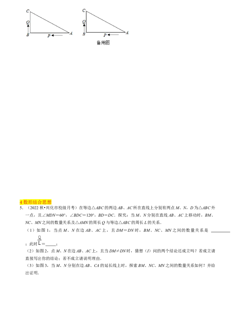 清单03轴对称（16个考点梳理+典型例题+核心素养提升+中考热点聚焦）（学生版）_初中数学_八年级数学上册（人教版）_期末专项复习-U276_2024版