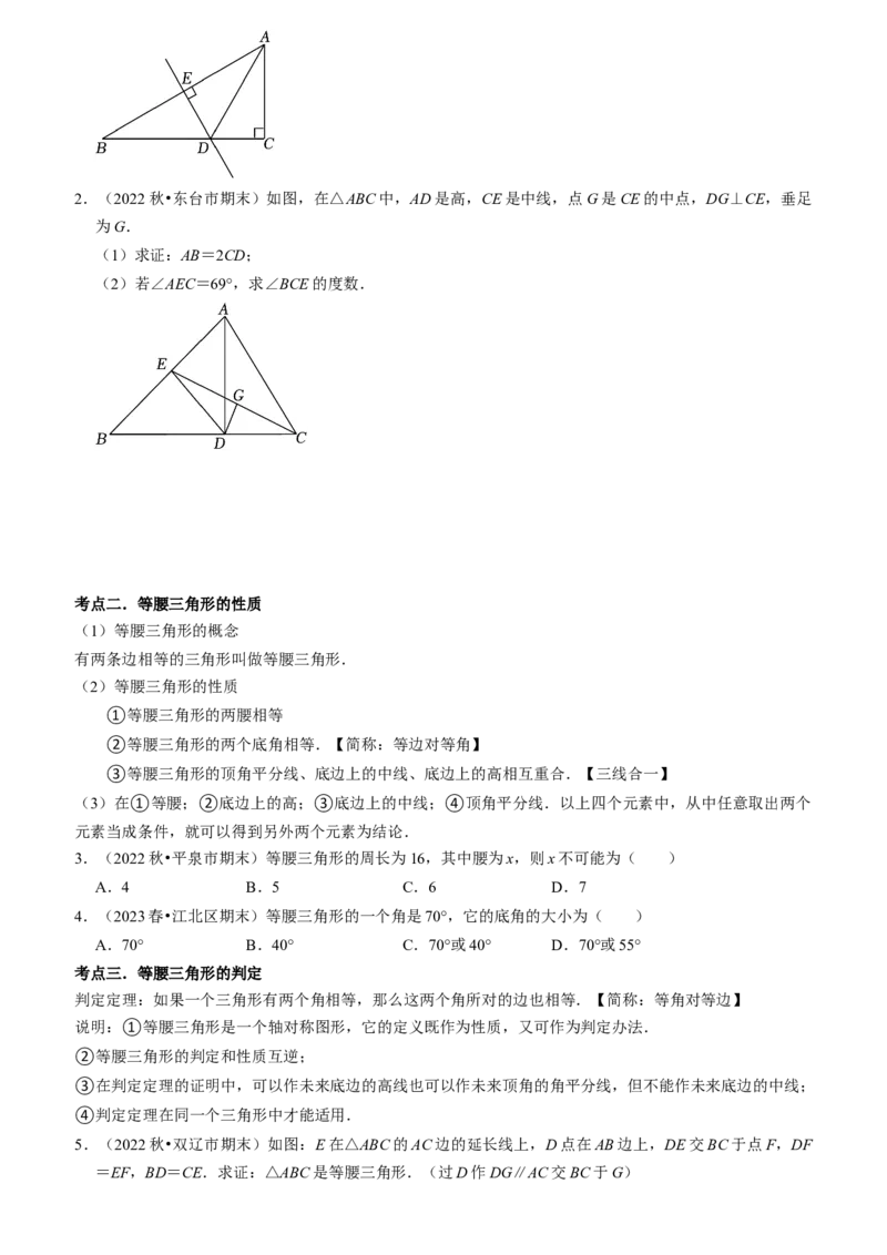 清单03轴对称（16个考点梳理+典型例题+核心素养提升+中考热点聚焦）（学生版）_初中数学_八年级数学上册（人教版）_期末专项复习-U276_2024版