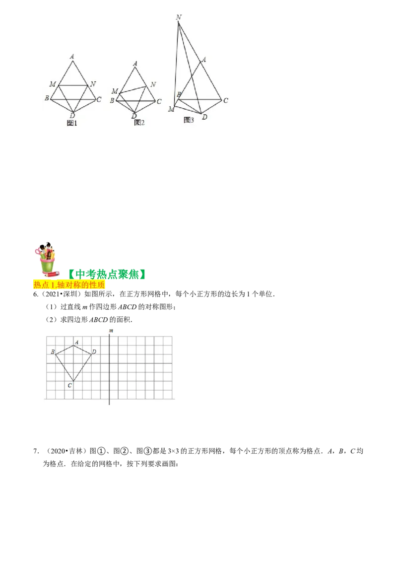 清单03轴对称（16个考点梳理+典型例题+核心素养提升+中考热点聚焦）（学生版）_初中数学_八年级数学上册（人教版）_期末专项复习-U276_2024版