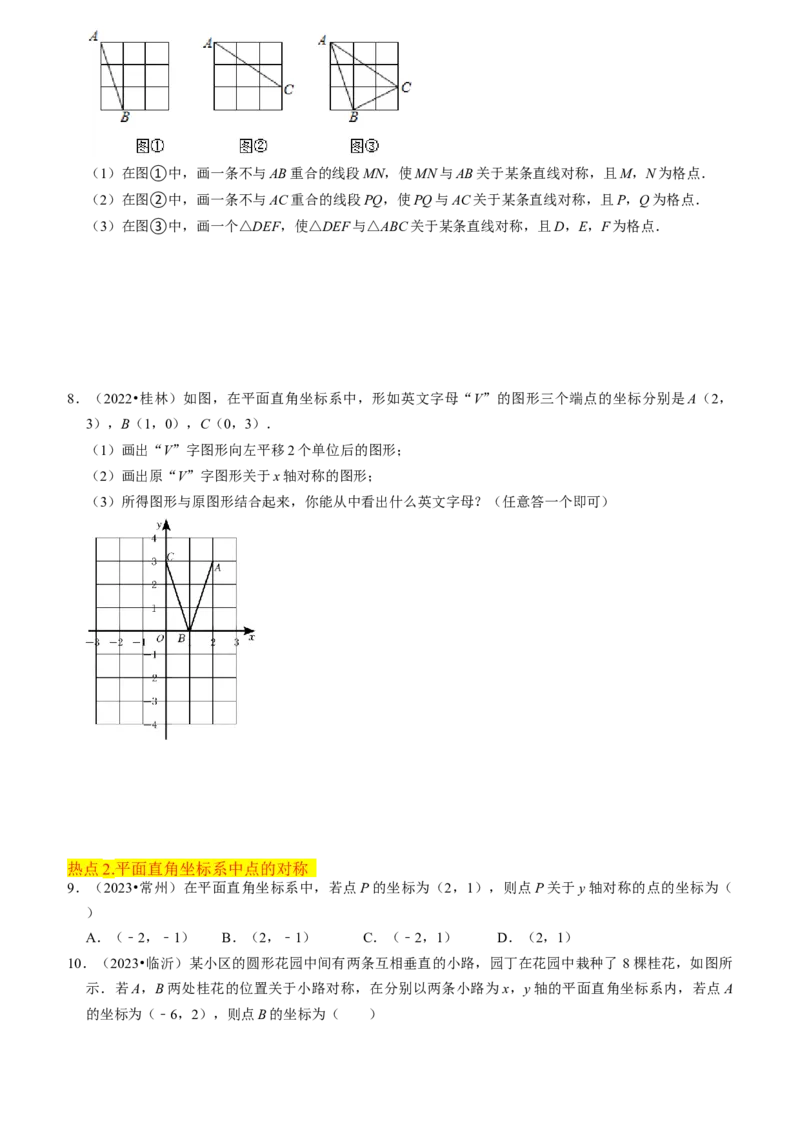 清单03轴对称（16个考点梳理+典型例题+核心素养提升+中考热点聚焦）（学生版）_初中数学_八年级数学上册（人教版）_期末专项复习-U276_2024版