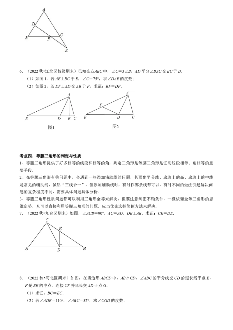 清单03轴对称（16个考点梳理+典型例题+核心素养提升+中考热点聚焦）（学生版）_初中数学_八年级数学上册（人教版）_期末专项复习-U276_2024版