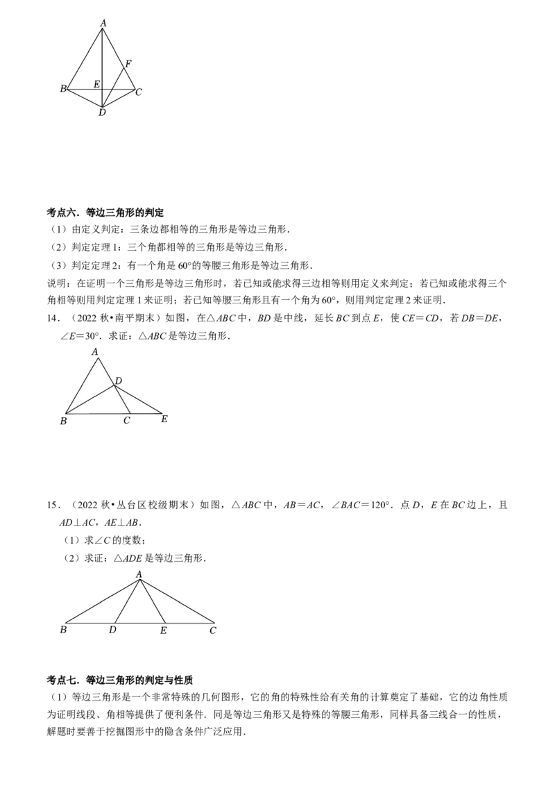 清单03轴对称（16个考点梳理+典型例题+核心素养提升+中考热点聚焦）（学生版）_初中数学_八年级数学上册（人教版）_期末专项复习-U276_2024版