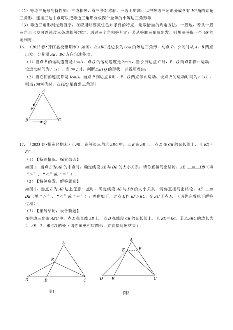 清单03轴对称（16个考点梳理+典型例题+核心素养提升+中考热点聚焦）（学生版）_初中数学_八年级数学上册（人教版）_期末专项复习-U276_2024版