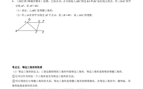 清单03轴对称（16个考点梳理+典型例题+核心素养提升+中考热点聚焦）（学生版）_初中数学_八年级数学上册（人教版）_期末专项复习-U276_2024版
