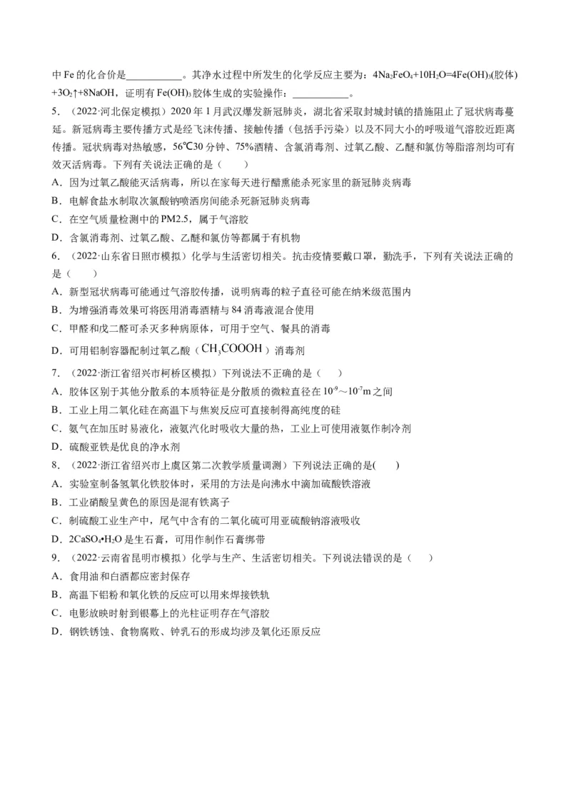 专题01物质的组成、性质和分类（专练）-瞄准2023年高考化学二轮专题考点抢分计划（原卷版）_05高考化学_新高考复习资料_2023年新高考资料_二轮复习