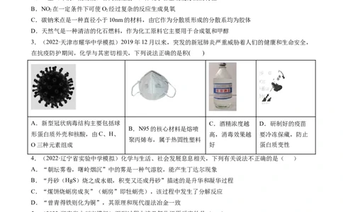 专题01物质的组成、性质和分类（专练）-瞄准2023年高考化学二轮专题考点抢分计划（原卷版）_05高考化学_新高考复习资料_2023年新高考资料_二轮复习