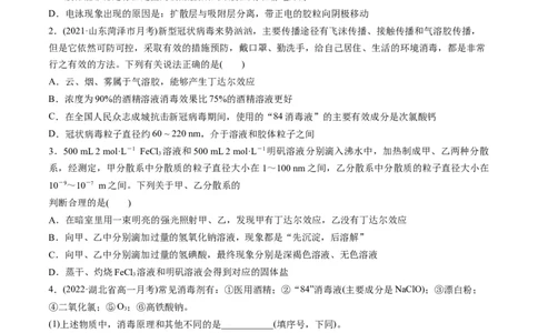 专题01物质的组成、性质和分类（专练）-瞄准2023年高考化学二轮专题考点抢分计划（原卷版）_05高考化学_新高考复习资料_2023年新高考资料_二轮复习