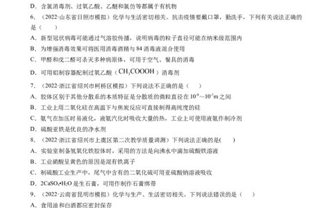 专题01物质的组成、性质和分类（专练）-瞄准2023年高考化学二轮专题考点抢分计划（原卷版）_05高考化学_新高考复习资料_2023年新高考资料_二轮复习