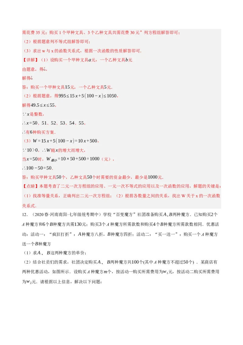 专题19.9一次函数的应用大题专练（3）分配方案问题（重难点培优30题）-拔尖特训2023年培优（解析版）人教版_初中数学人教版_八年级数学下册_保存转存之后查看(1)_旧版-可参考