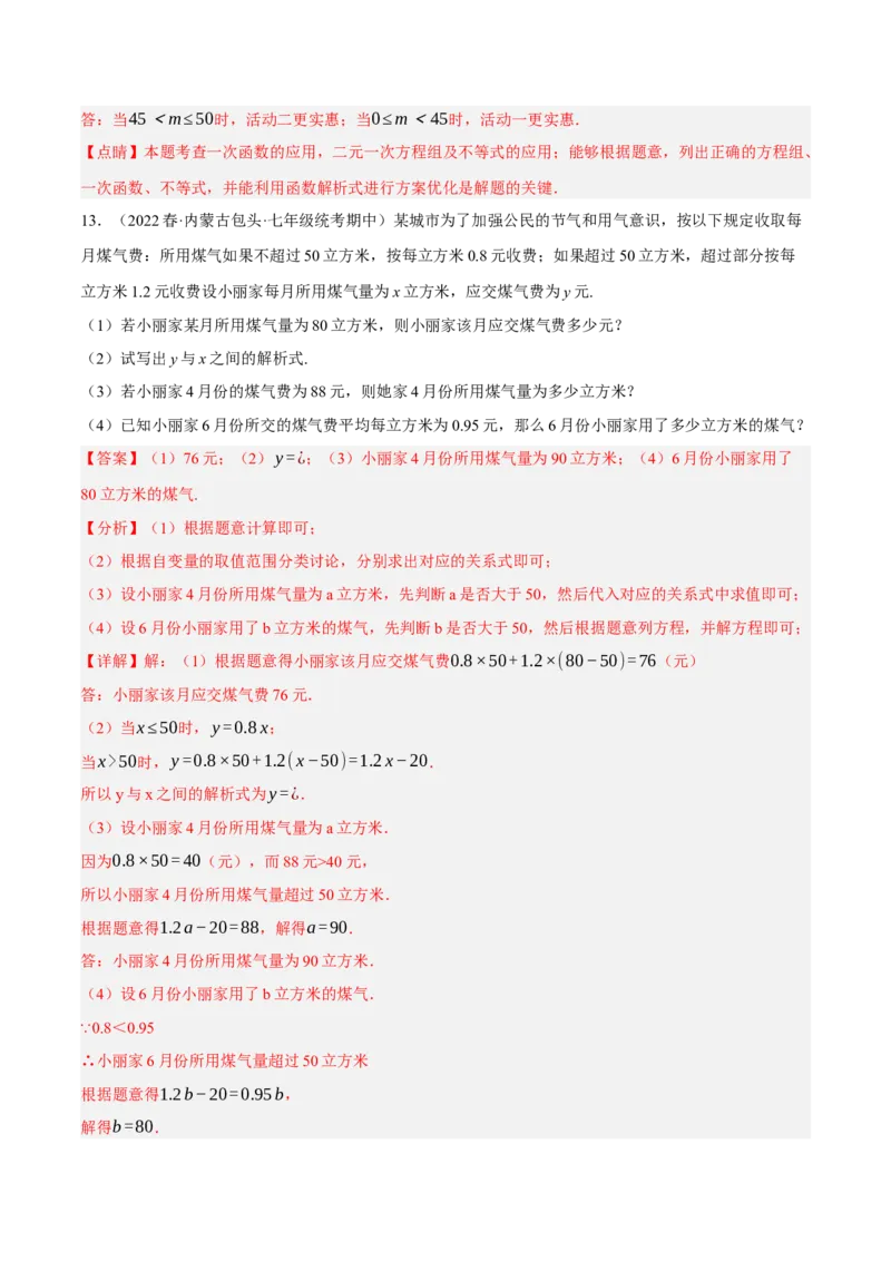 专题19.9一次函数的应用大题专练（3）分配方案问题（重难点培优30题）-拔尖特训2023年培优（解析版）人教版_初中数学人教版_八年级数学下册_保存转存之后查看(1)_旧版-可参考