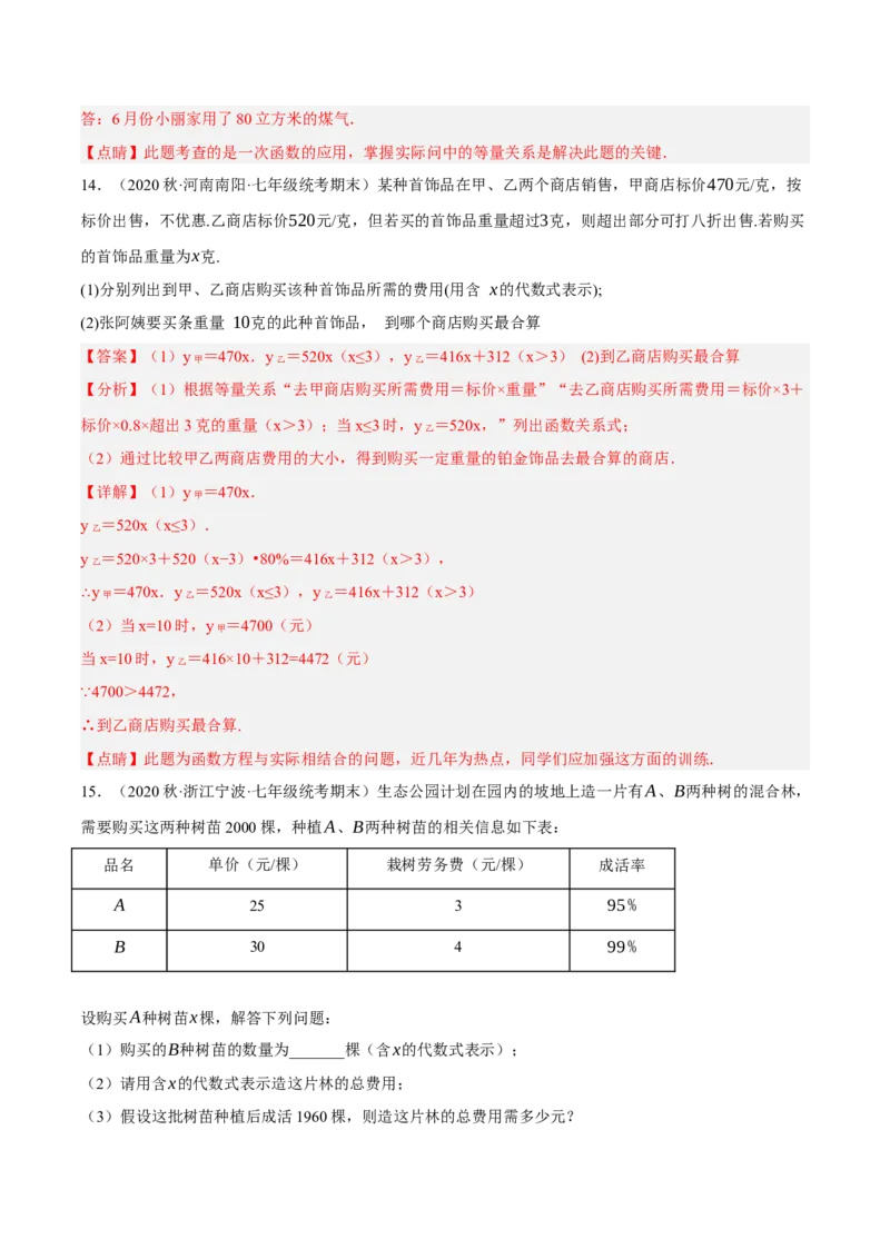 专题19.9一次函数的应用大题专练（3）分配方案问题（重难点培优30题）-拔尖特训2023年培优（解析版）人教版_初中数学人教版_八年级数学下册_保存转存之后查看(1)_旧版-可参考