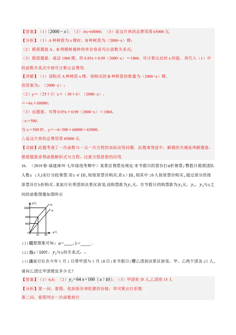 专题19.9一次函数的应用大题专练（3）分配方案问题（重难点培优30题）-拔尖特训2023年培优（解析版）人教版_初中数学人教版_八年级数学下册_保存转存之后查看(1)_旧版-可参考