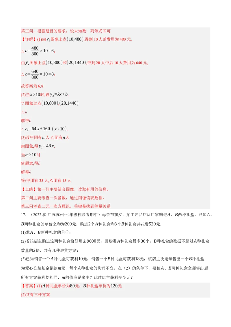 专题19.9一次函数的应用大题专练（3）分配方案问题（重难点培优30题）-拔尖特训2023年培优（解析版）人教版_初中数学人教版_八年级数学下册_保存转存之后查看(1)_旧版-可参考