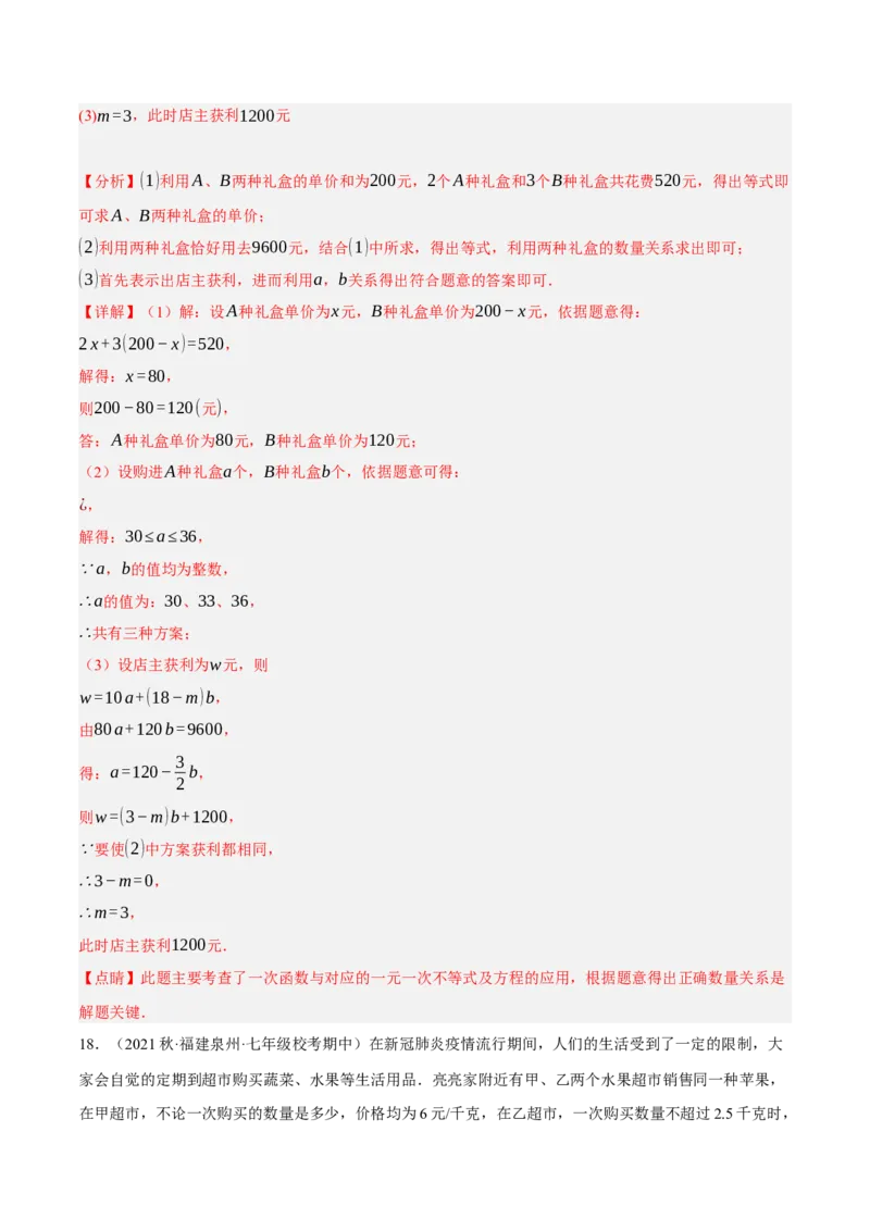专题19.9一次函数的应用大题专练（3）分配方案问题（重难点培优30题）-拔尖特训2023年培优（解析版）人教版_初中数学人教版_八年级数学下册_保存转存之后查看(1)_旧版-可参考
