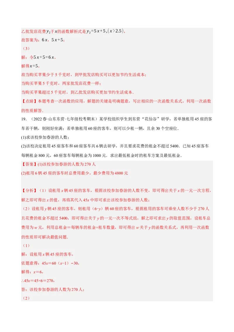 专题19.9一次函数的应用大题专练（3）分配方案问题（重难点培优30题）-拔尖特训2023年培优（解析版）人教版_初中数学人教版_八年级数学下册_保存转存之后查看(1)_旧版-可参考