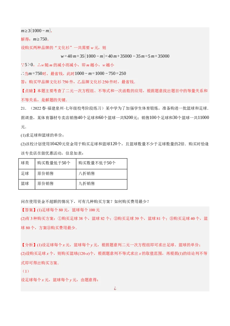 专题19.9一次函数的应用大题专练（3）分配方案问题（重难点培优30题）-拔尖特训2023年培优（解析版）人教版_初中数学人教版_八年级数学下册_保存转存之后查看(1)_旧版-可参考