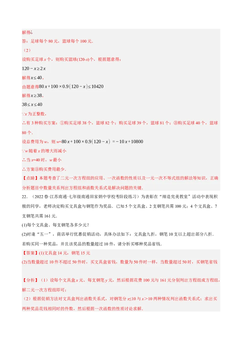 专题19.9一次函数的应用大题专练（3）分配方案问题（重难点培优30题）-拔尖特训2023年培优（解析版）人教版_初中数学人教版_八年级数学下册_保存转存之后查看(1)_旧版-可参考