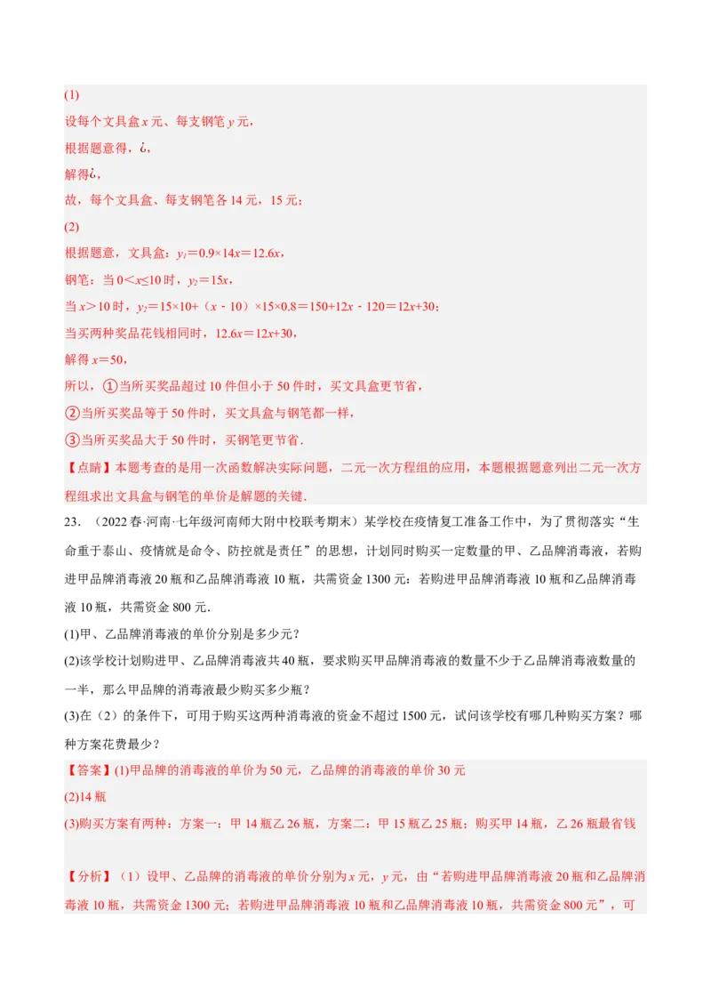 专题19.9一次函数的应用大题专练（3）分配方案问题（重难点培优30题）-拔尖特训2023年培优（解析版）人教版_初中数学人教版_八年级数学下册_保存转存之后查看(1)_旧版-可参考