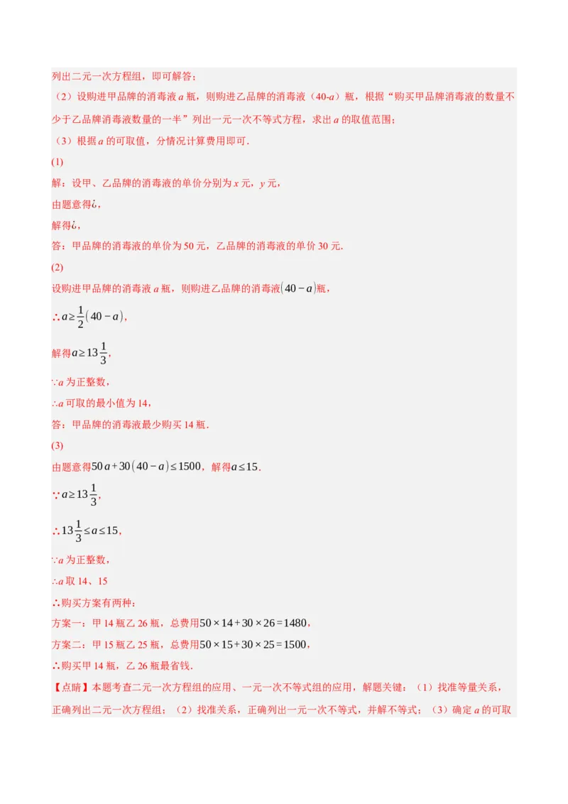 专题19.9一次函数的应用大题专练（3）分配方案问题（重难点培优30题）-拔尖特训2023年培优（解析版）人教版_初中数学人教版_八年级数学下册_保存转存之后查看(1)_旧版-可参考