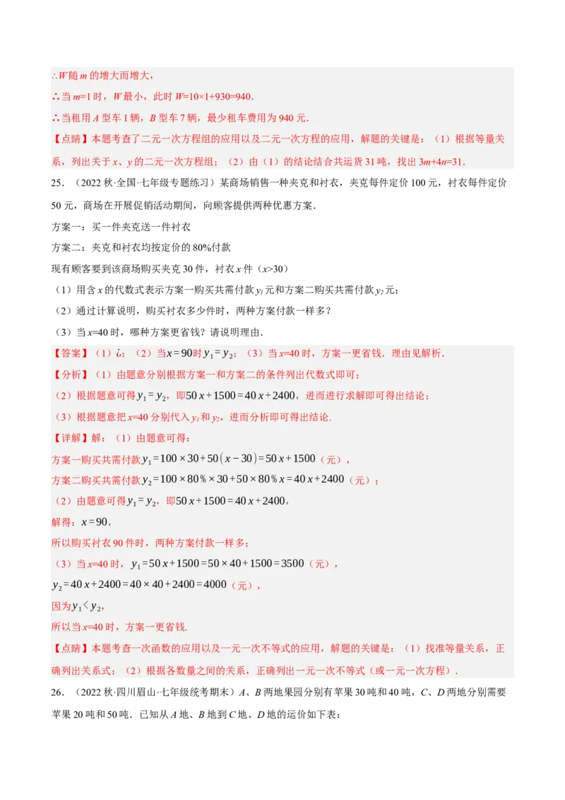专题19.9一次函数的应用大题专练（3）分配方案问题（重难点培优30题）-拔尖特训2023年培优（解析版）人教版_初中数学人教版_八年级数学下册_保存转存之后查看(1)_旧版-可参考