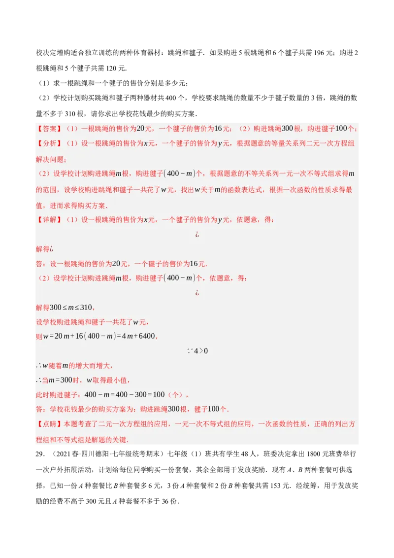 专题19.9一次函数的应用大题专练（3）分配方案问题（重难点培优30题）-拔尖特训2023年培优（解析版）人教版_初中数学人教版_八年级数学下册_保存转存之后查看(1)_旧版-可参考