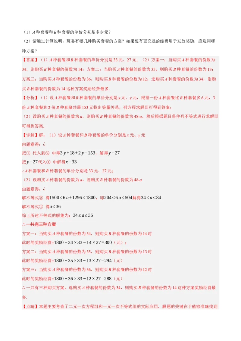 专题19.9一次函数的应用大题专练（3）分配方案问题（重难点培优30题）-拔尖特训2023年培优（解析版）人教版_初中数学人教版_八年级数学下册_保存转存之后查看(1)_旧版-可参考