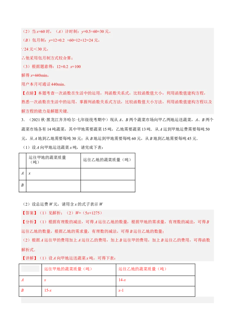 专题19.9一次函数的应用大题专练（3）分配方案问题（重难点培优30题）-拔尖特训2023年培优（解析版）人教版_初中数学人教版_八年级数学下册_保存转存之后查看(1)_旧版-可参考