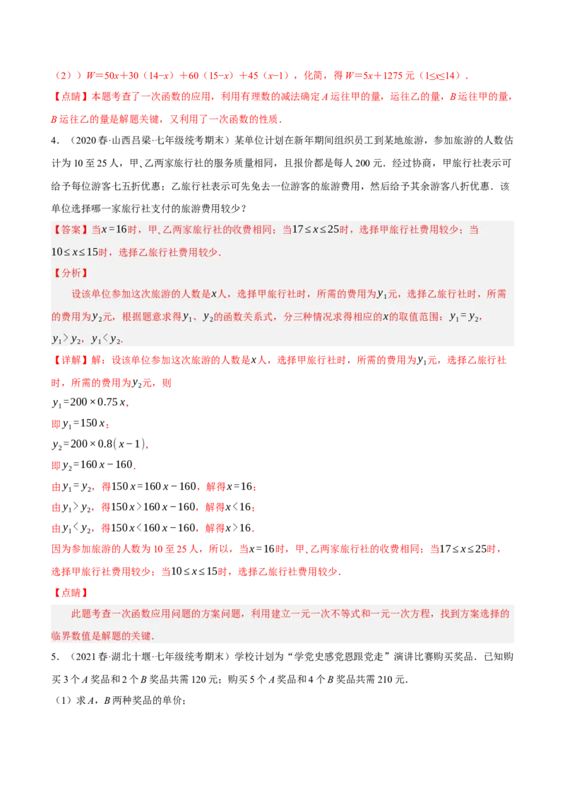 专题19.9一次函数的应用大题专练（3）分配方案问题（重难点培优30题）-拔尖特训2023年培优（解析版）人教版_初中数学人教版_八年级数学下册_保存转存之后查看(1)_旧版-可参考