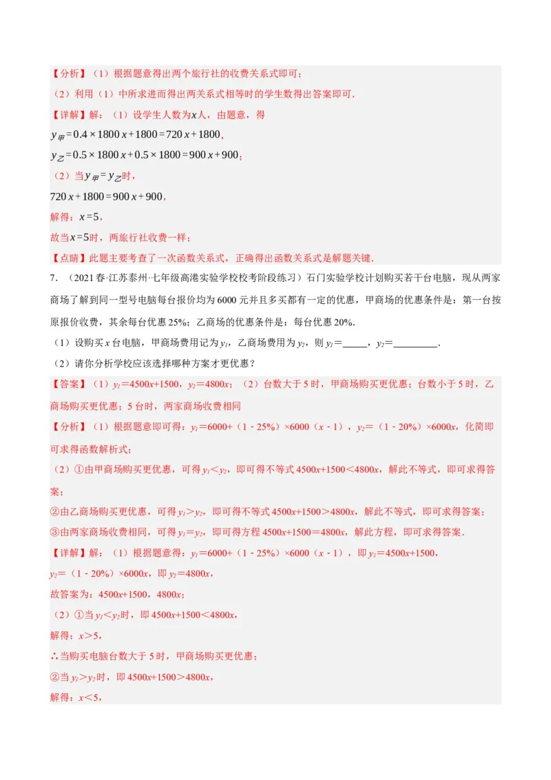 专题19.9一次函数的应用大题专练（3）分配方案问题（重难点培优30题）-拔尖特训2023年培优（解析版）人教版_初中数学人教版_八年级数学下册_保存转存之后查看(1)_旧版-可参考