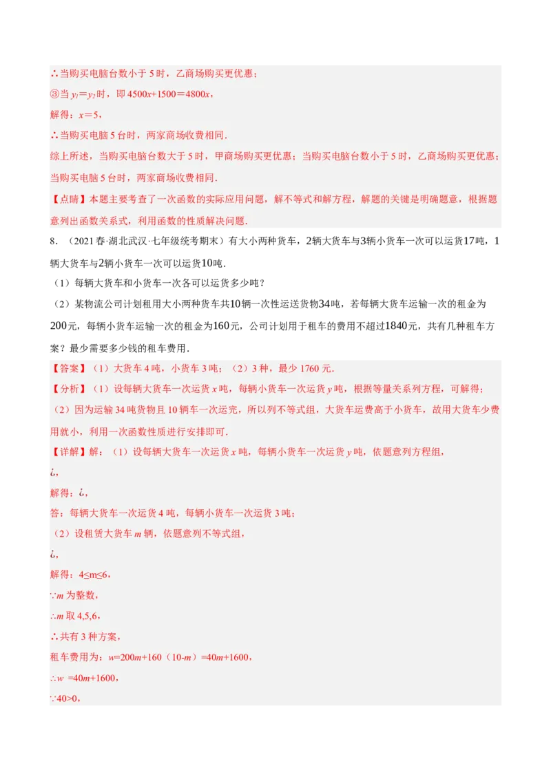 专题19.9一次函数的应用大题专练（3）分配方案问题（重难点培优30题）-拔尖特训2023年培优（解析版）人教版_初中数学人教版_八年级数学下册_保存转存之后查看(1)_旧版-可参考