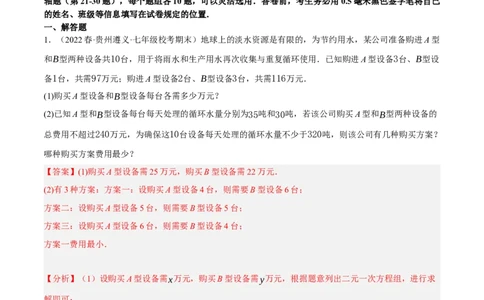 专题19.9一次函数的应用大题专练（3）分配方案问题（重难点培优30题）-拔尖特训2023年培优（解析版）人教版_初中数学人教版_八年级数学下册_保存转存之后查看(1)_旧版-可参考
