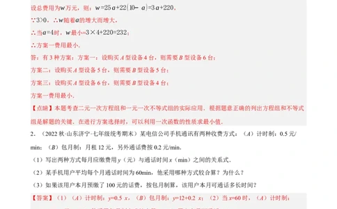 专题19.9一次函数的应用大题专练（3）分配方案问题（重难点培优30题）-拔尖特训2023年培优（解析版）人教版_初中数学人教版_八年级数学下册_保存转存之后查看(1)_旧版-可参考