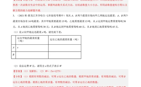 专题19.9一次函数的应用大题专练（3）分配方案问题（重难点培优30题）-拔尖特训2023年培优（解析版）人教版_初中数学人教版_八年级数学下册_保存转存之后查看(1)_旧版-可参考