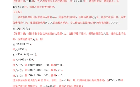 专题19.9一次函数的应用大题专练（3）分配方案问题（重难点培优30题）-拔尖特训2023年培优（解析版）人教版_初中数学人教版_八年级数学下册_保存转存之后查看(1)_旧版-可参考