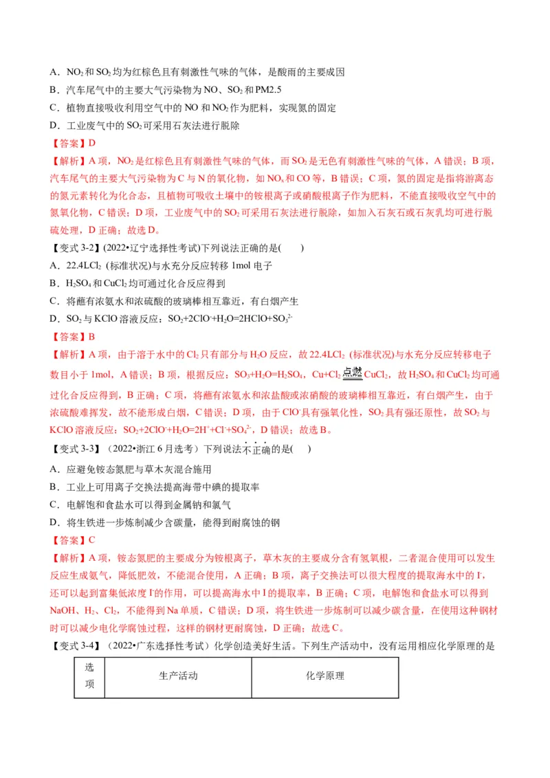 专题09金属和非金属元素及其化合物（专讲）-瞄准2023年高考化学二轮专题考点抢分计划（解析版）_05高考化学_新高考复习资料_2023年新高考资料_二轮复习