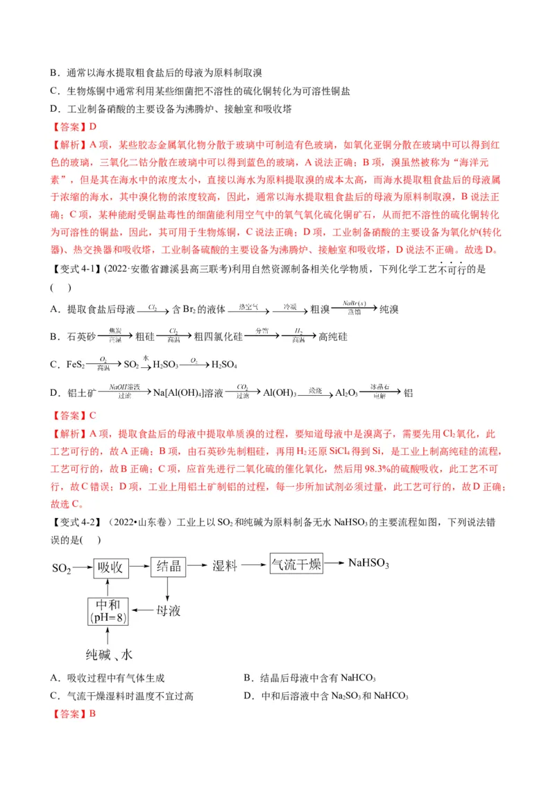 专题09金属和非金属元素及其化合物（专讲）-瞄准2023年高考化学二轮专题考点抢分计划（解析版）_05高考化学_新高考复习资料_2023年新高考资料_二轮复习