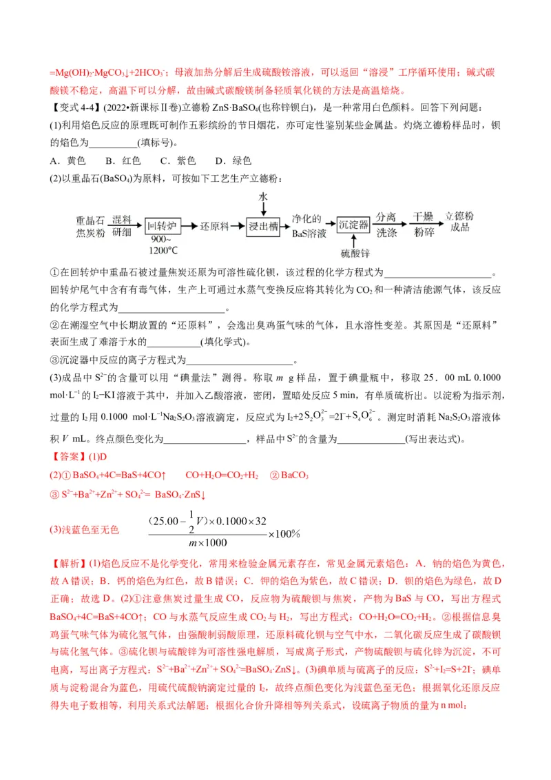 专题09金属和非金属元素及其化合物（专讲）-瞄准2023年高考化学二轮专题考点抢分计划（解析版）_05高考化学_新高考复习资料_2023年新高考资料_二轮复习
