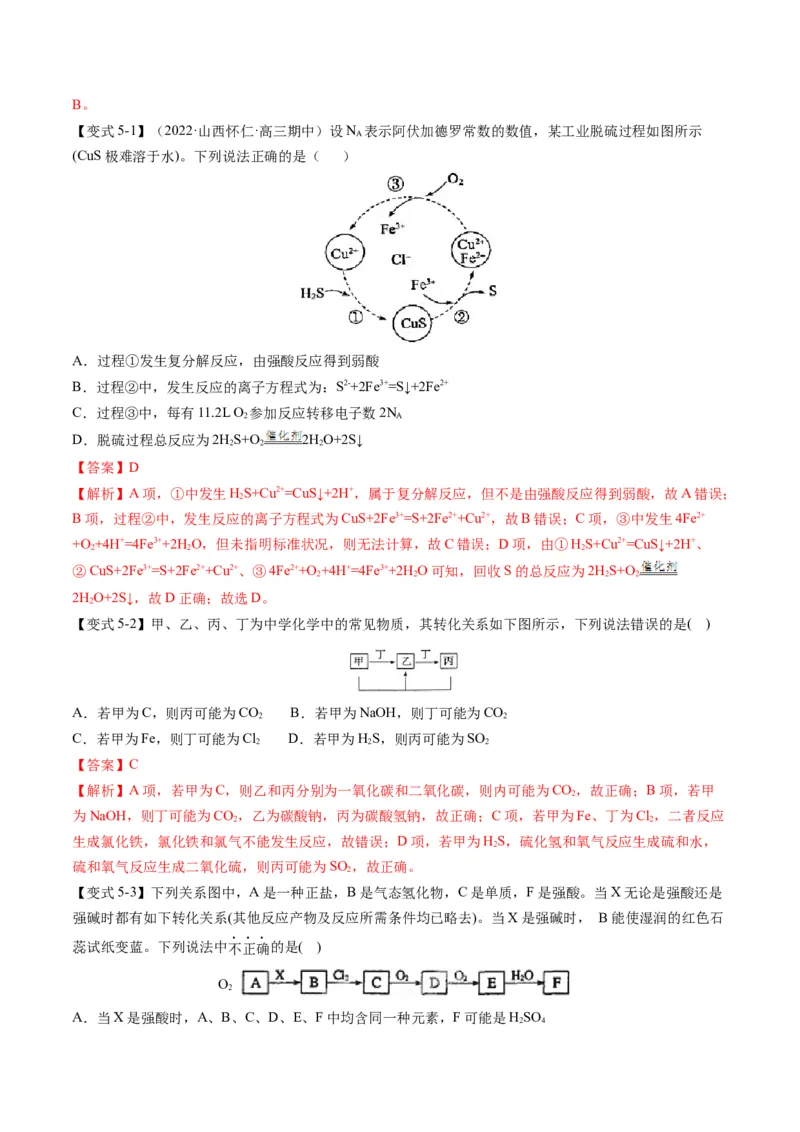 专题09金属和非金属元素及其化合物（专讲）-瞄准2023年高考化学二轮专题考点抢分计划（解析版）_05高考化学_新高考复习资料_2023年新高考资料_二轮复习