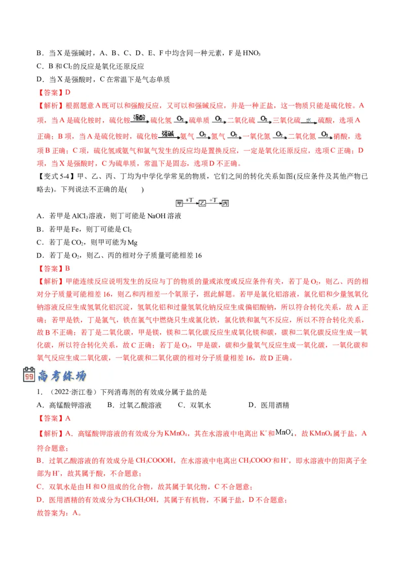 专题09金属和非金属元素及其化合物（专讲）-瞄准2023年高考化学二轮专题考点抢分计划（解析版）_05高考化学_新高考复习资料_2023年新高考资料_二轮复习