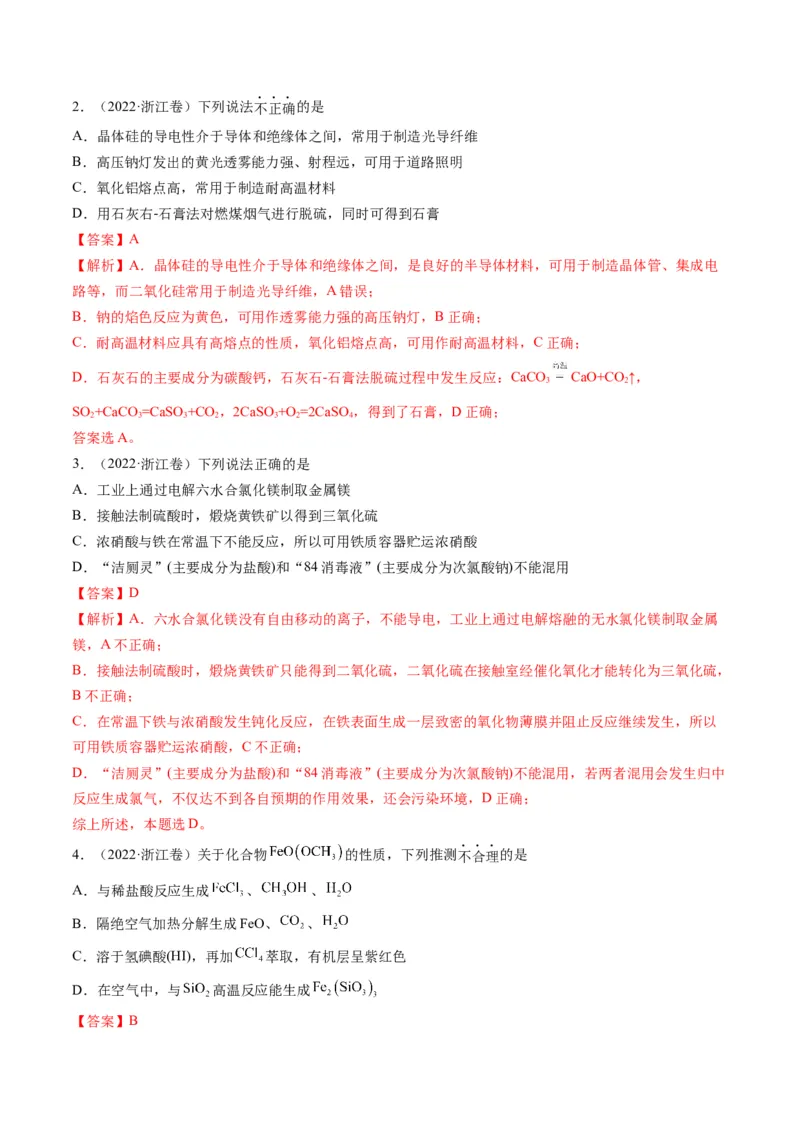 专题09金属和非金属元素及其化合物（专讲）-瞄准2023年高考化学二轮专题考点抢分计划（解析版）_05高考化学_新高考复习资料_2023年新高考资料_二轮复习