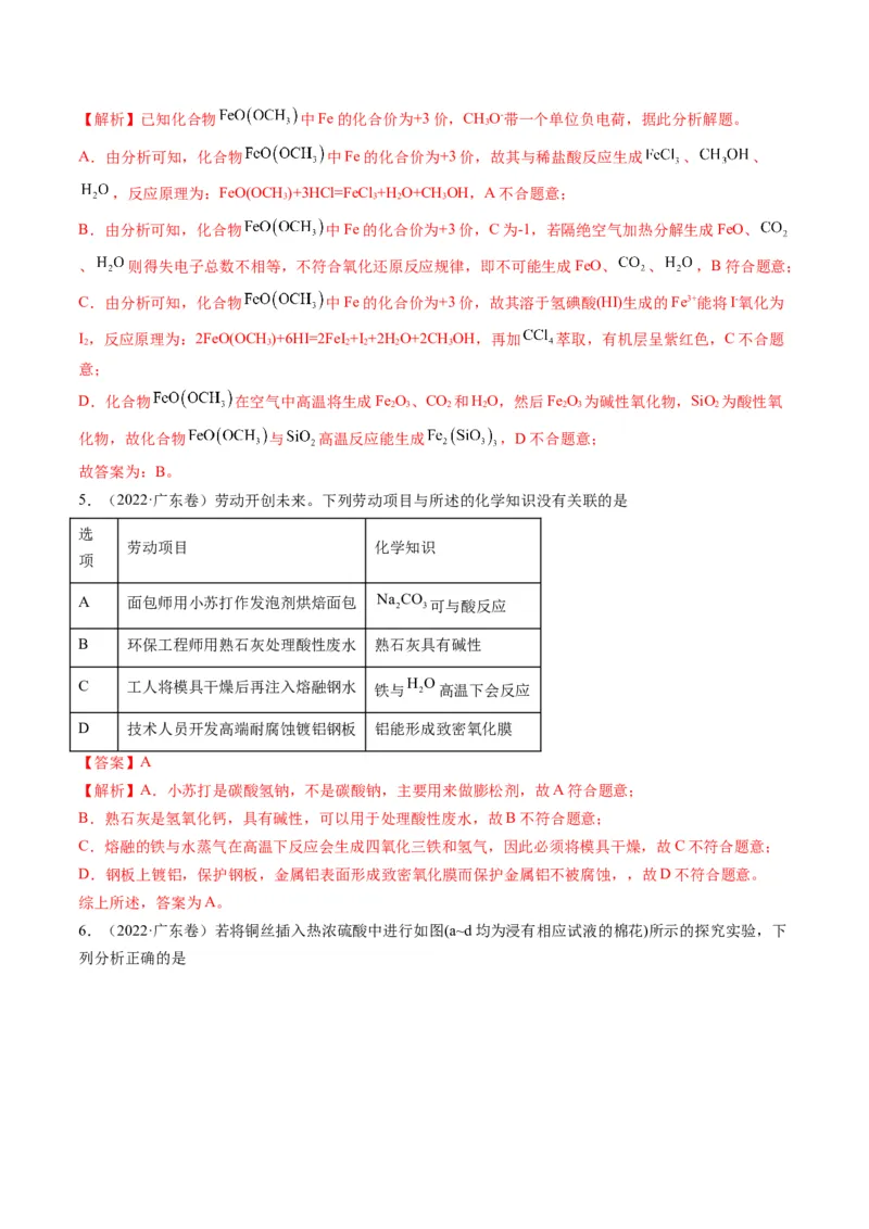 专题09金属和非金属元素及其化合物（专讲）-瞄准2023年高考化学二轮专题考点抢分计划（解析版）_05高考化学_新高考复习资料_2023年新高考资料_二轮复习