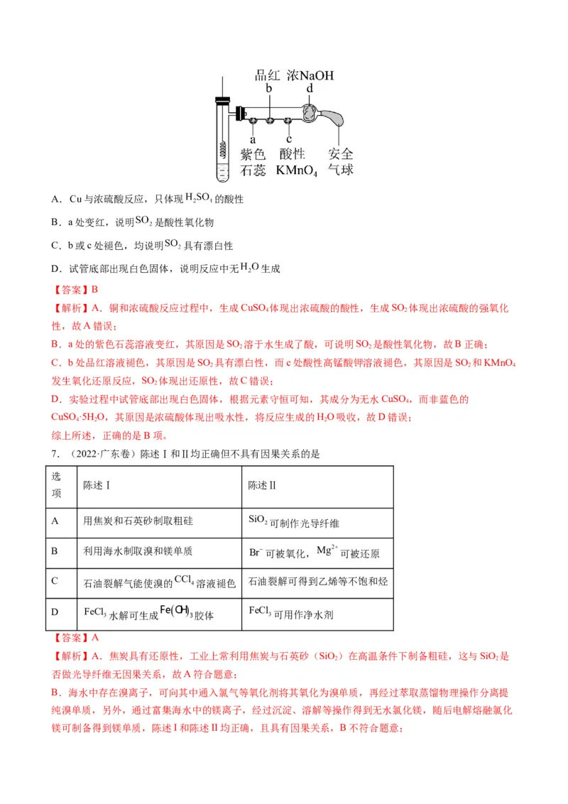 专题09金属和非金属元素及其化合物（专讲）-瞄准2023年高考化学二轮专题考点抢分计划（解析版）_05高考化学_新高考复习资料_2023年新高考资料_二轮复习